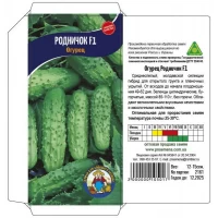 Семена Огурец РОДНИЧОК F1 – 50-70 семян