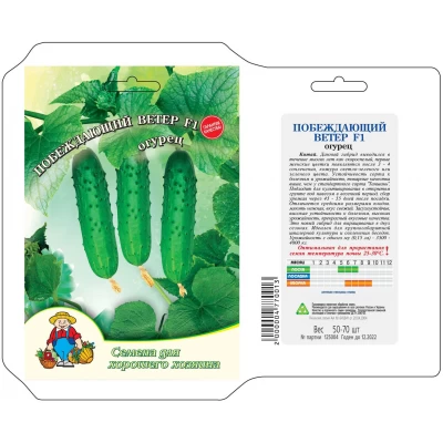 Семена Огурец ПОБЕЖДАЮЩИЙ ВЕТЕР F1 50-70ШТ