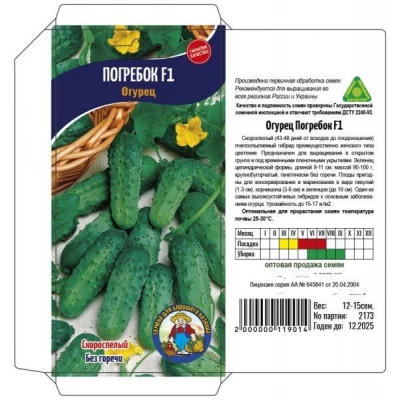 Семена Огурец ПОГРЕБОК F1 – 17-20 семян. Скороспелый