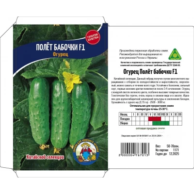 Семена Огурец ПОЛЁТ БАБОЧКИ F1 50-70ШТ