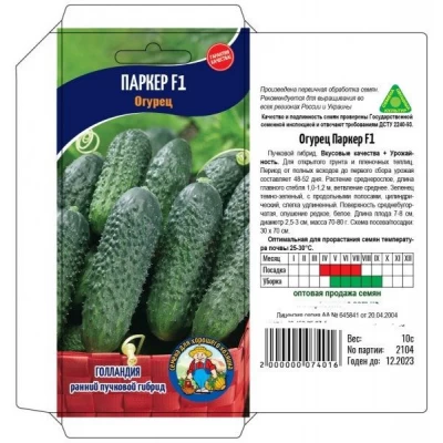 Семена Огурец ПАРКЕР F1 (Голландия) – 10 семян