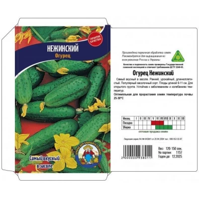 Семена Огурец НЕЖИНСКИЙ 120-150 семян
