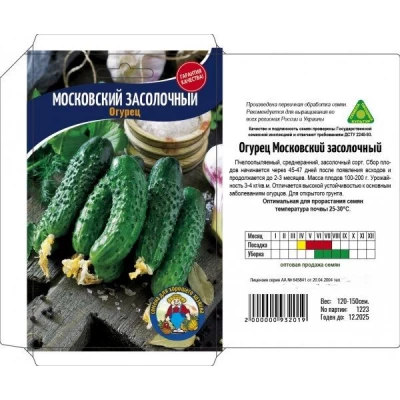 Семена Огурец МОСКОВСКИЙ ЗАСОЛОЧНЫЙ – 120-150 семян, среднеранний