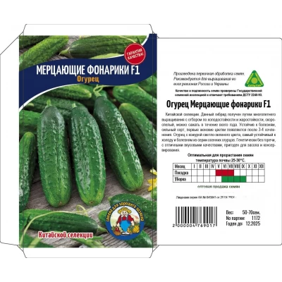 Семена Огурец МЕРЦАЮЩИЕ ФОНАРИКИ F1 50-70ШТ