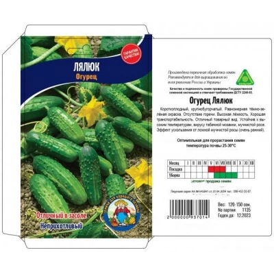 Семена Огурец ЛЯЛЮК – 120-150 семян