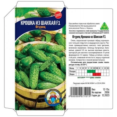 Семена Огурец КРОШКА ИЗ ШАНХАЯ F1 – 17-20 семян. Очень скороспелый