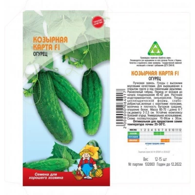 Семена Огурец КОЗЫРНАЯ КАРТА F1 – 17-20 семян