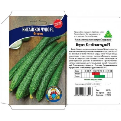 Семена Огурец КИТАЙСКОЕ ЧУДО F1 50-70ШТ