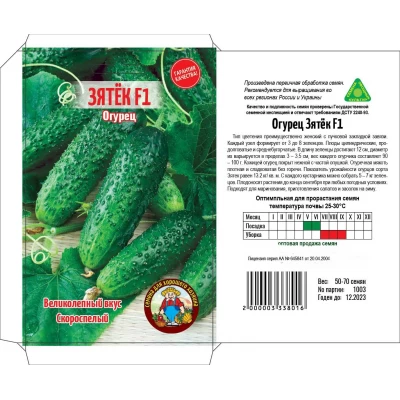 Семена Огурец ЗЯТЕК F1 – 50-70 семян. Скороспелый