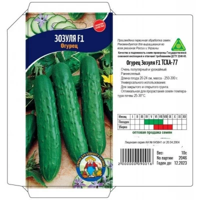 Семена Огурец ЗОЗУЛЯ F1 – – 10 семян. Раннеспелый 
