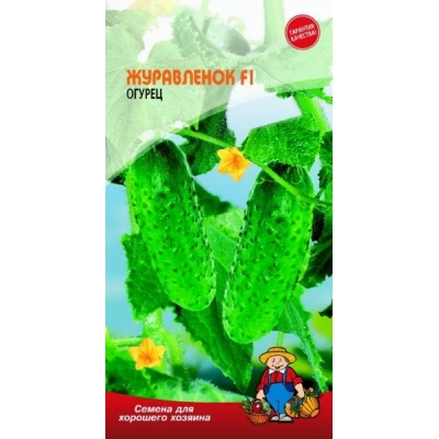 Семена огурец ЖУРАВЛЕНОК F1 – 17-20 семян