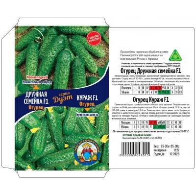 Семена огурец  ДРУЖНАЯ СЕМЕЙКА F1 25-30ШТ + КУРАЖ F1 25-30ШТ \СЕРИЯ ДУЭТ\