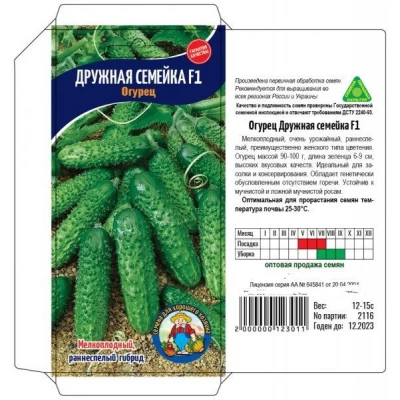 Семена огурец ДРУЖНАЯ СЕМЕЙКА F1 – 15-17 семян,  раннеспелый