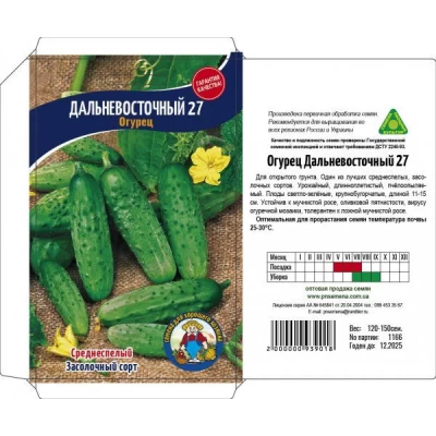 Семена огурец ДАЛЬНЕВОСТОЧНЫЙ  120-150 семян