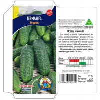 Семена огурец ГЕРМАН F1 – 12-15 семян. Среднеспелый