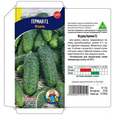 Семена огурец ГЕРМАН F1 – 12-15 семян. Среднеспелый