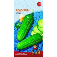 Семена огурец ВОДОГРАЙ F1 – 15-17 семян. Скороспелый