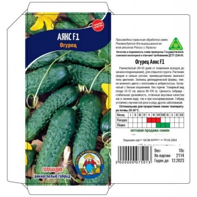 Семена огурец АЯКС F1 (Голляндия) – 10 семян