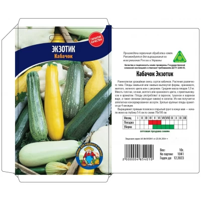 Семена Кабачок ЭКЗОТИК 10Г