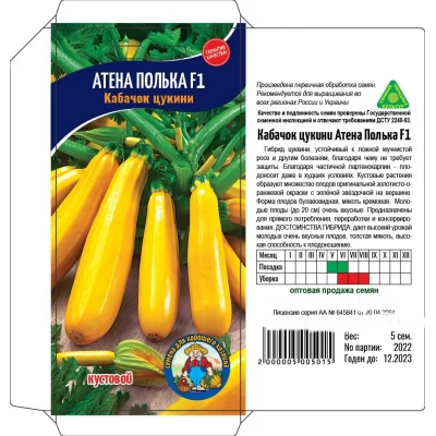 Семена Кабачок ЦУКИНИ АТЕНА ПОЛЬКА F1 5СЕМЯН