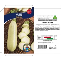 Семена Кабачок МАЛЫШ – 15 г