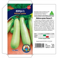 Семена Кабачок ЛЕНУЦА F1 5 СЕМЯН