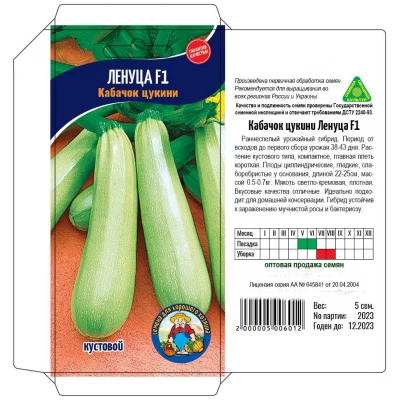 Семена Кабачок ЛЕНУЦА F1 5 СЕМЯН
