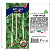 Семена Кабачок ЛАГЕНАРИЯ ЗМЕЕВИДНАЯ 1Г