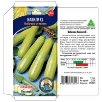 Семена Кабачок КАВИЛИ F1 (Голландия) – 5 семян
