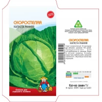 Семена Капуста СКОРОСПЕЛАЯ – 1 г.