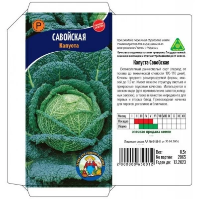 Семена Капуста САВОЙСКАЯ – 0,5 г, раннеспелый сорт