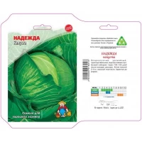 Семена Капуста НАДЕЖДА – 1100 - 1400 семян. Позднеспелый
