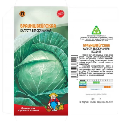 Семена Капуста БРАУНШВЕЙГСКАЯ – 1 г. Поздний сор