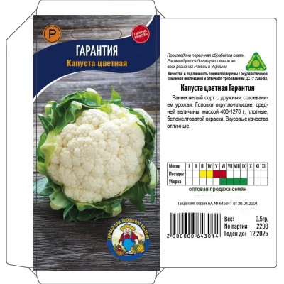 Семена Капуста цветная ЦВЕТНАЯ ГАРАНТИЯ – 0,5 г. Раннеспелый сорт Семена Капуста цветная ЦВЕТНАЯ ГАРАНТИЯ – 0,5 г. Раннеспелый сорт