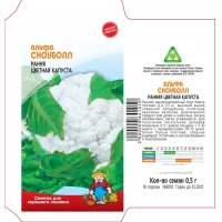 Семена Капуста АЛЬФА СНОУБОЛЛ – 0,5 г. Ранний