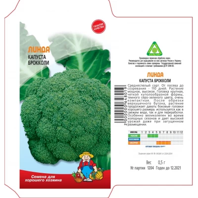 Семена Капуста БРОККОЛИ ЛИНДА – 0,5 г Семена Капуста БРОККОЛИ ЛИНДА – 0,5 г