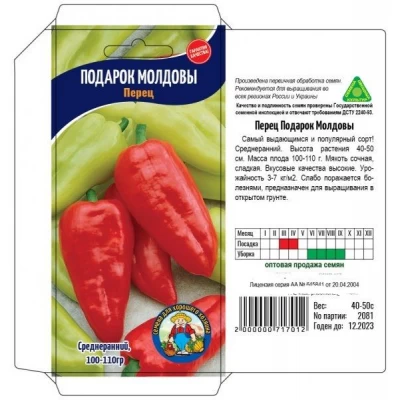 Семена Перец сладкий ПОДАРОК МОЛДОВЫ – 40-50 семян