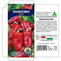Семена Перец сладкий КРАСНЫЙ ГИГАНТ – 40-50 семян
