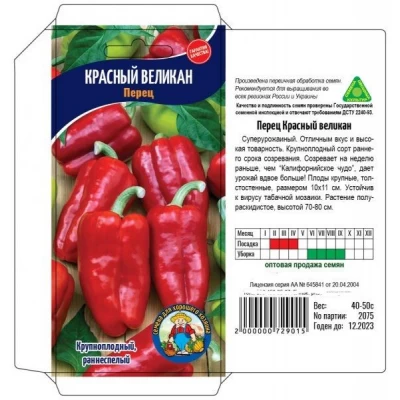 Семена Перец сладкий КРАСНЫЙ ГИГАНТ – 40-50 семян
