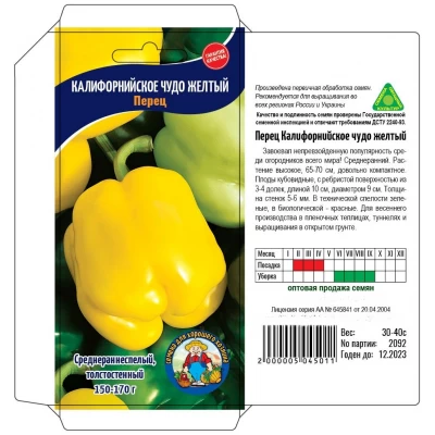Семена Перец сладкий КАЛИФОРНИЙСКОЕ ЧУДО ЖЁЛТЫЙ 30-40 ШТ