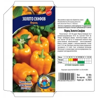 Семена Перец сладкий ЗОЛОТО СКИФОВ 30-40 ШТ