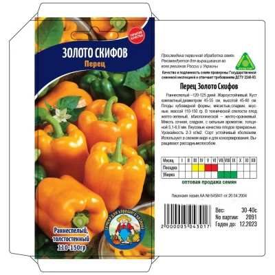 Семена Перец сладкий ЗОЛОТО СКИФОВ 30-40 ШТ