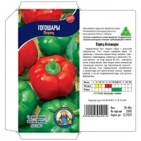 Семена Перец сладкий ГОГОШАРЫЙ 30-40 ШТ