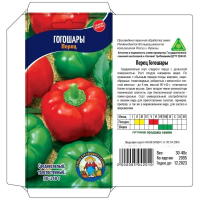 Семена Перец сладкий ГОГОШАРЫЙ 30-40 ШТ