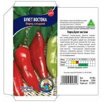 Семена Перец БУКЕТ ВОСТОКА 30-40 ШТ