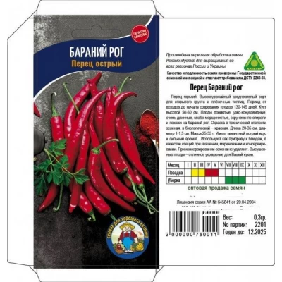 Семена Перец БАРАНИЙ РОГ 40-50 семян