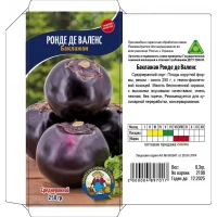 Семена Баклажан РОНДЕ ДЕ ВАЛЕНС 50-60ШТ