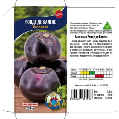 Семена Баклажан РОНДЕ ДЕ ВАЛЕНС 50-60ШТ
