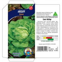 Семена Салат АЙСБЕРГ 5Г