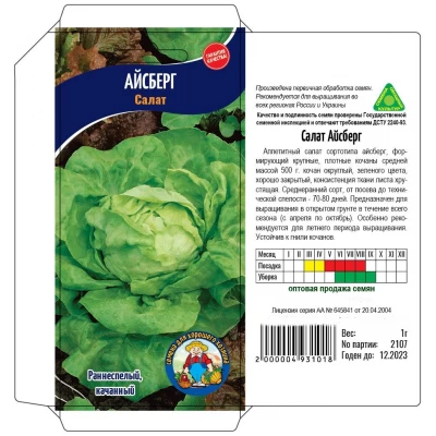 Семена Салат АЙСБЕРГ 5Г